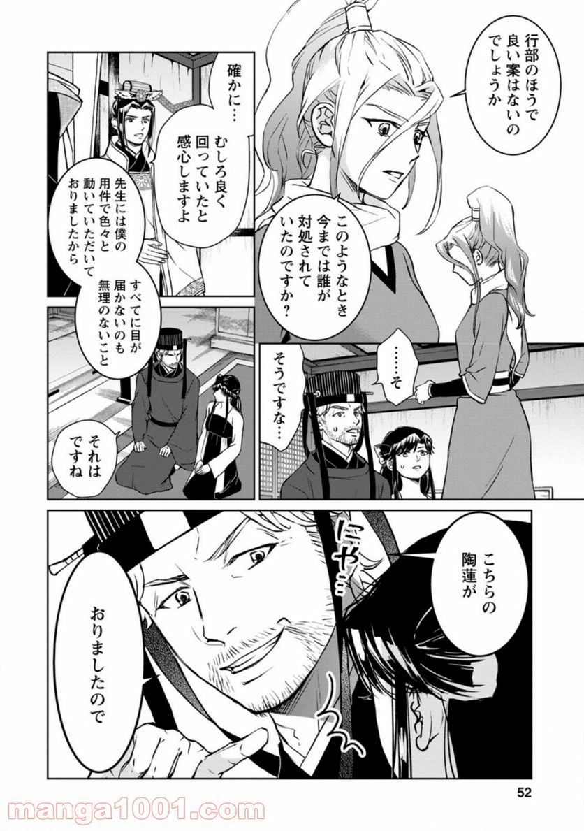 後宮の花は偽りをまとう 第17.2話 - Page 6