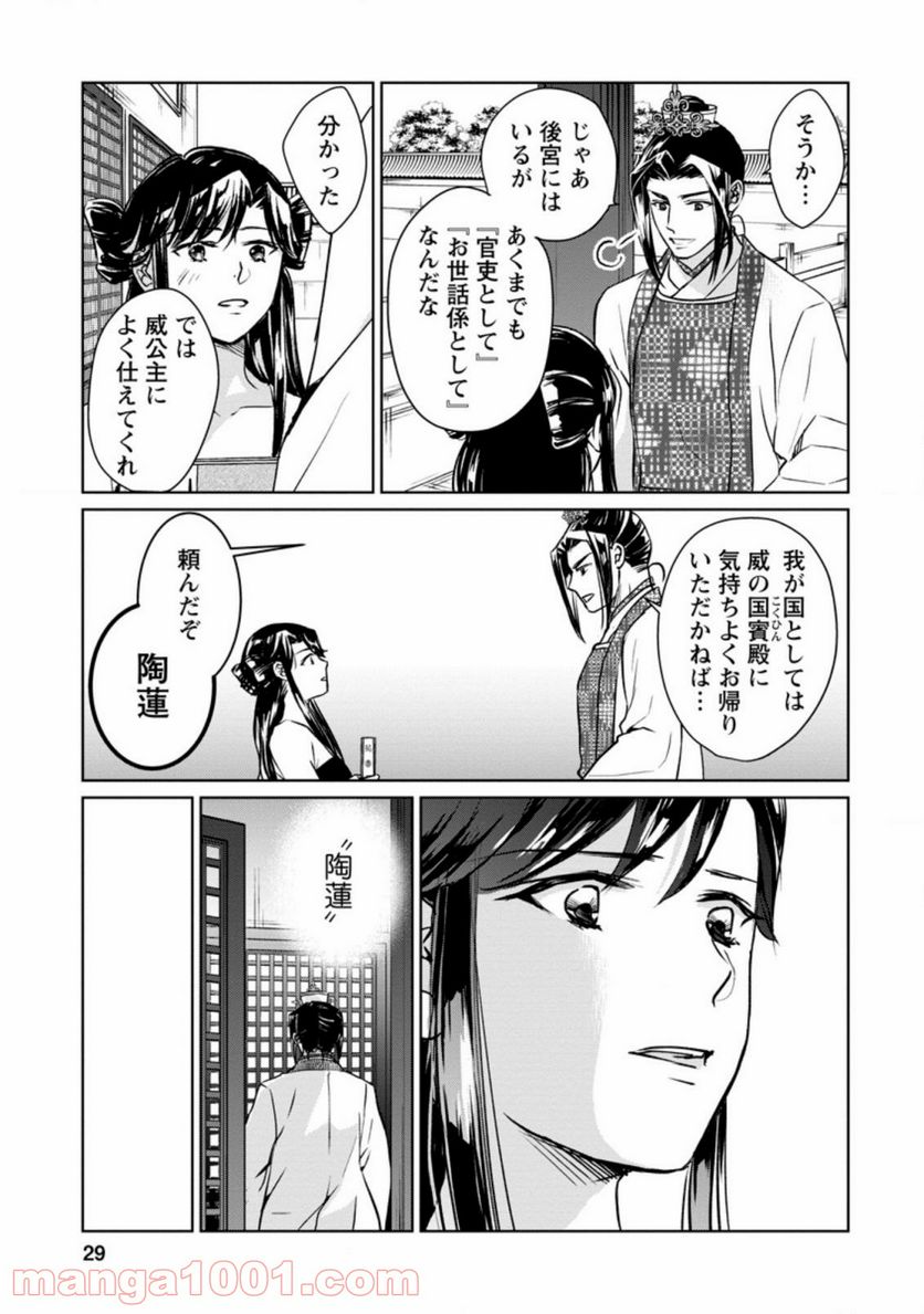 後宮の花は偽りをまとう 第16.3話 - Page 4