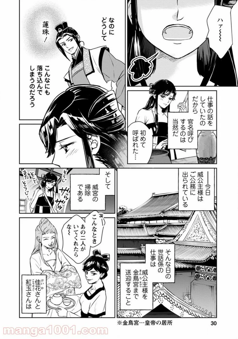 後宮の花は偽りをまとう 第16.3話 - Page 5