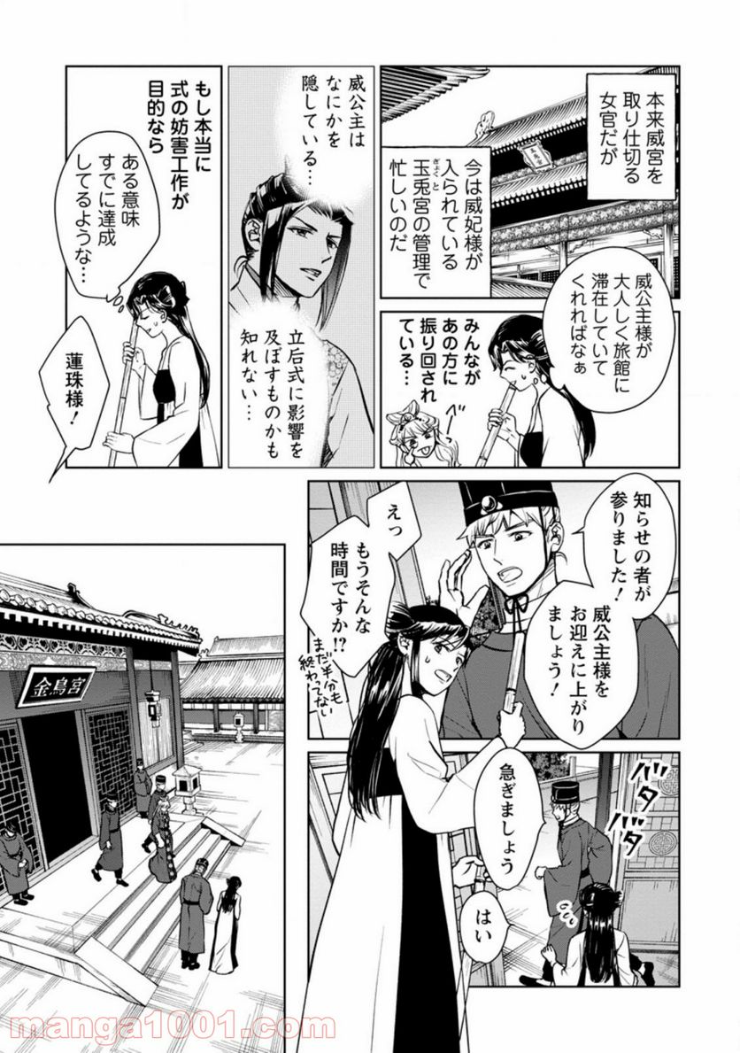 後宮の花は偽りをまとう - 第16.3話 - Page 6