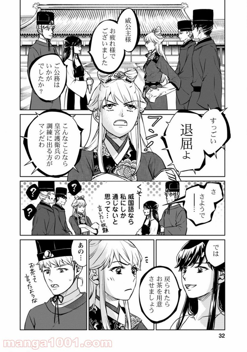 後宮の花は偽りをまとう - 第16.3話 - Page 7