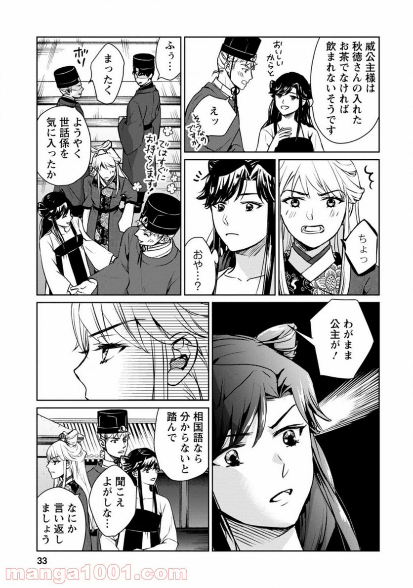 後宮の花は偽りをまとう - 第16.3話 - Page 8