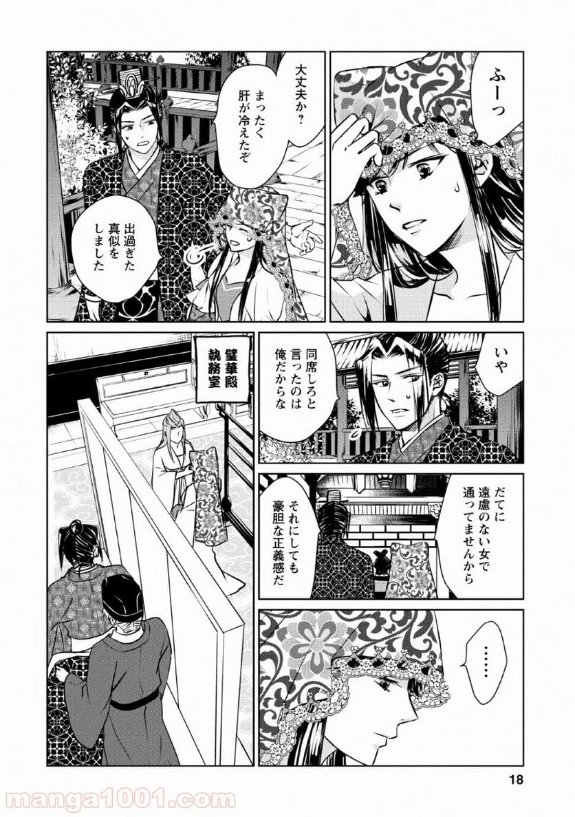 後宮の花は偽りをまとう 第6話 - Page 16