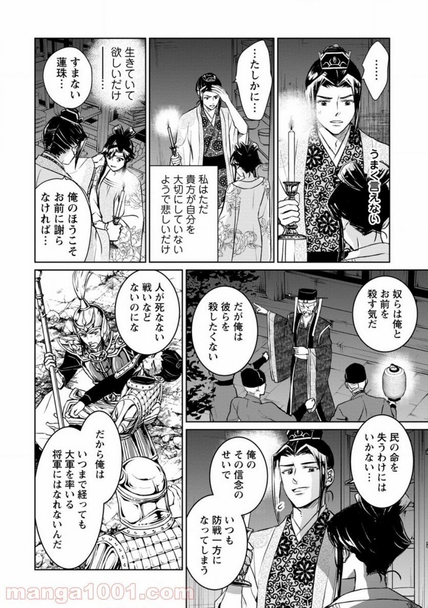 後宮の花は偽りをまとう 第12.1話 - Page 6