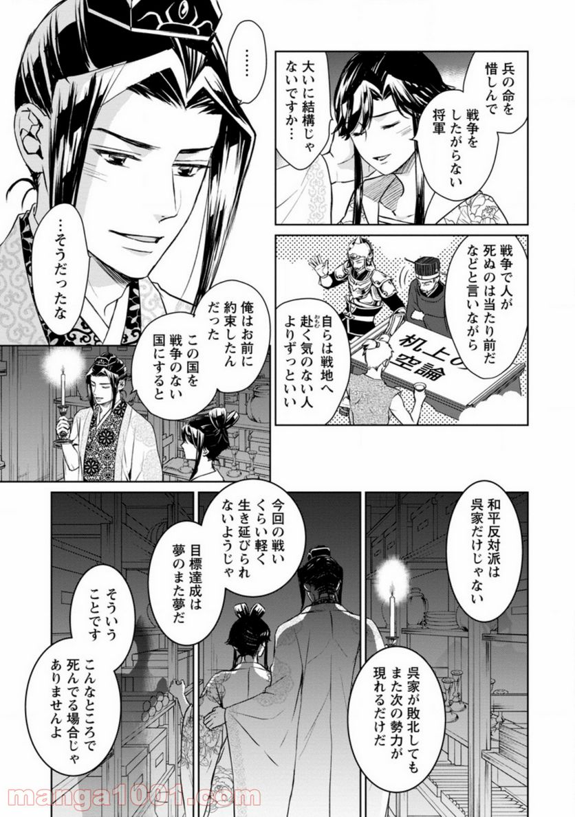 後宮の花は偽りをまとう 第12.1話 - Page 7