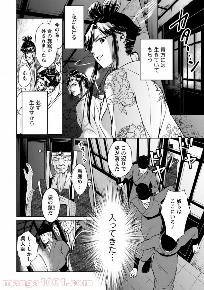 後宮の花は偽りをまとう - 第12.1話 - Page 8