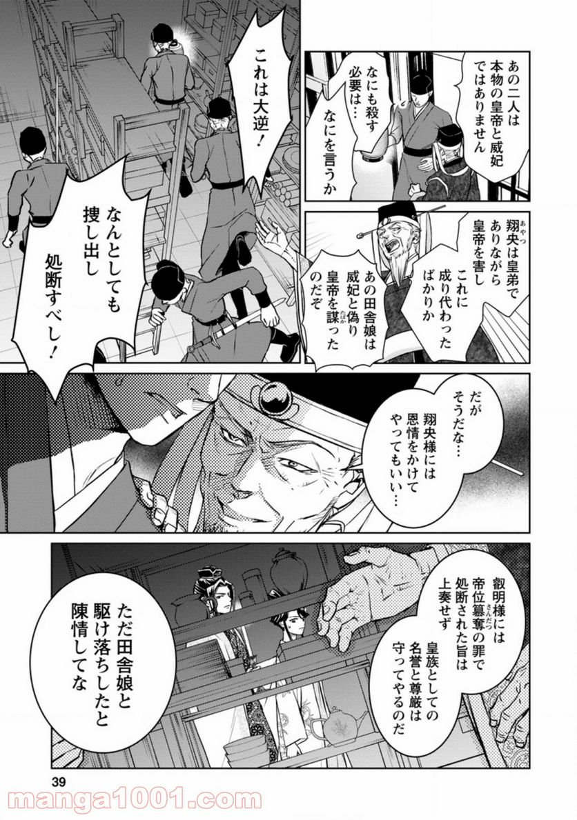 後宮の花は偽りをまとう - 第12.1話 - Page 9