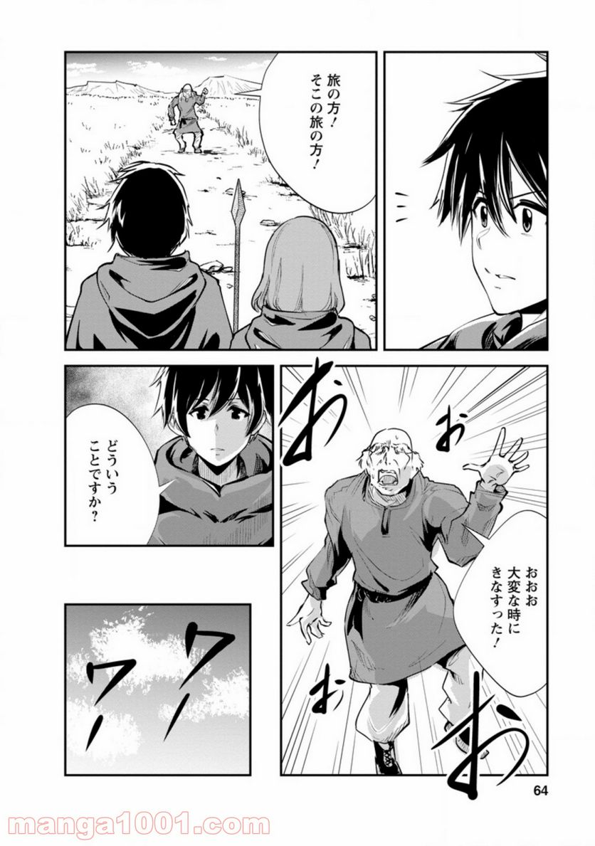 モンスターのご主人様 第38.1話 - Page 2