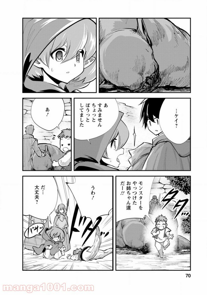 モンスターのご主人様 第38.1話 - Page 8