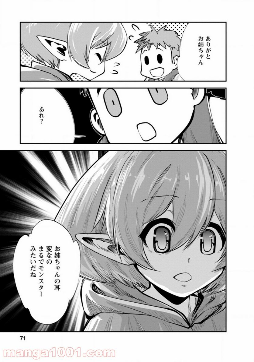 モンスターのご主人様 第38.1話 - Page 9