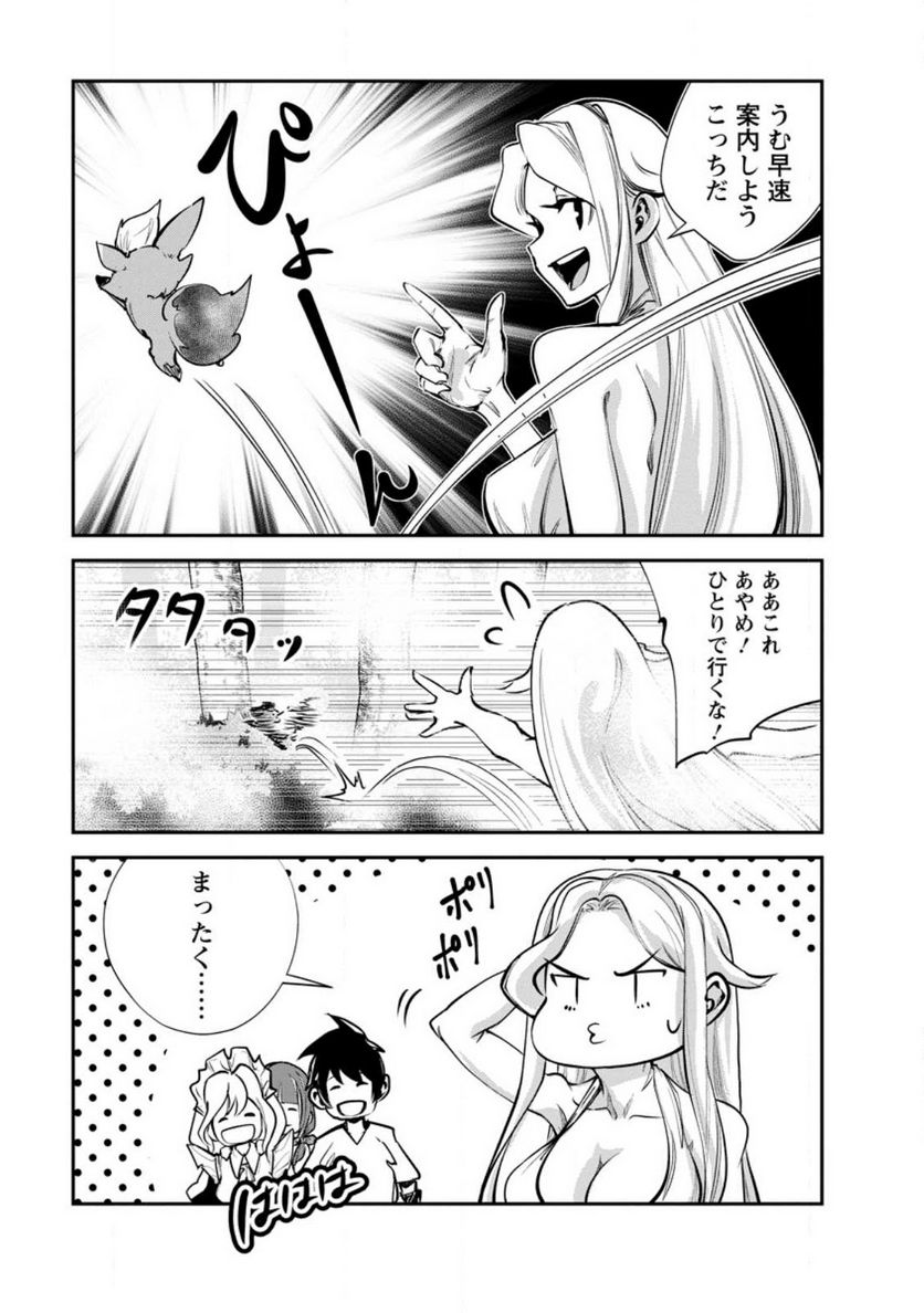 モンスターのご主人様 第57話 - Page 19