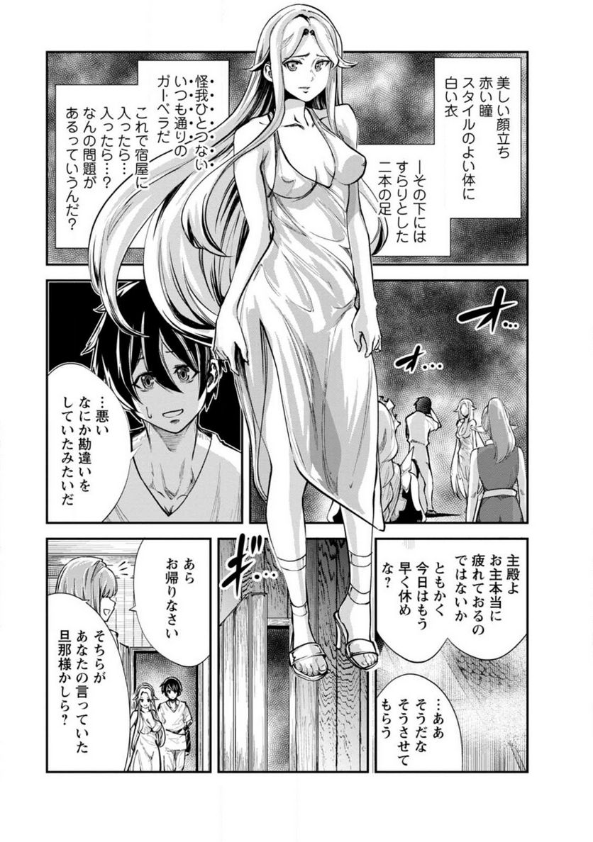 モンスターのご主人様 第57話 - Page 25