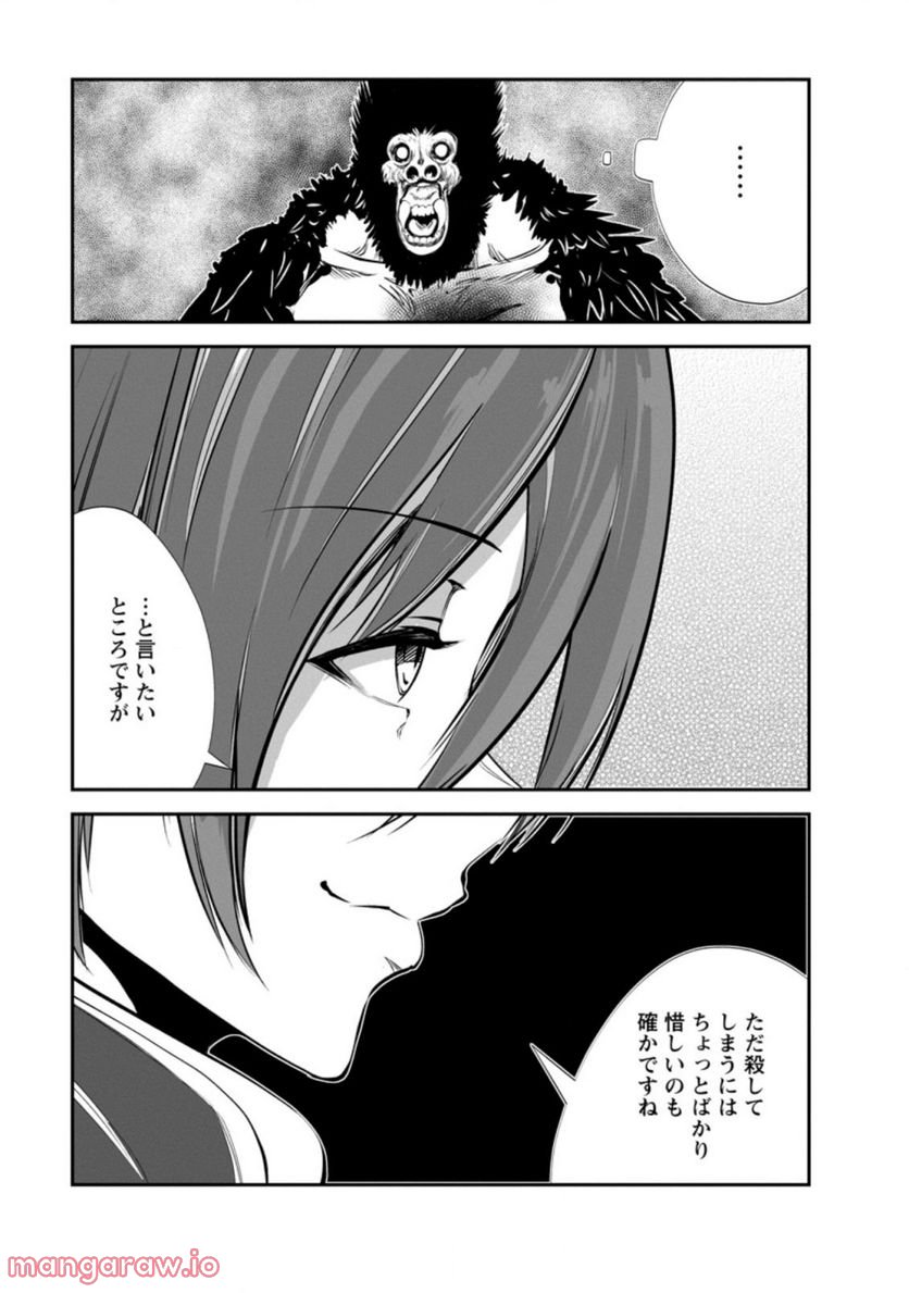 モンスターのご主人様 第51.3話 - Page 5