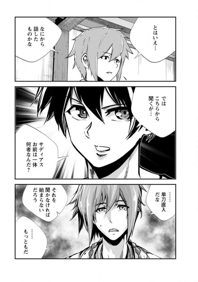 モンスターのご主人様 第63.1話 - Page 3