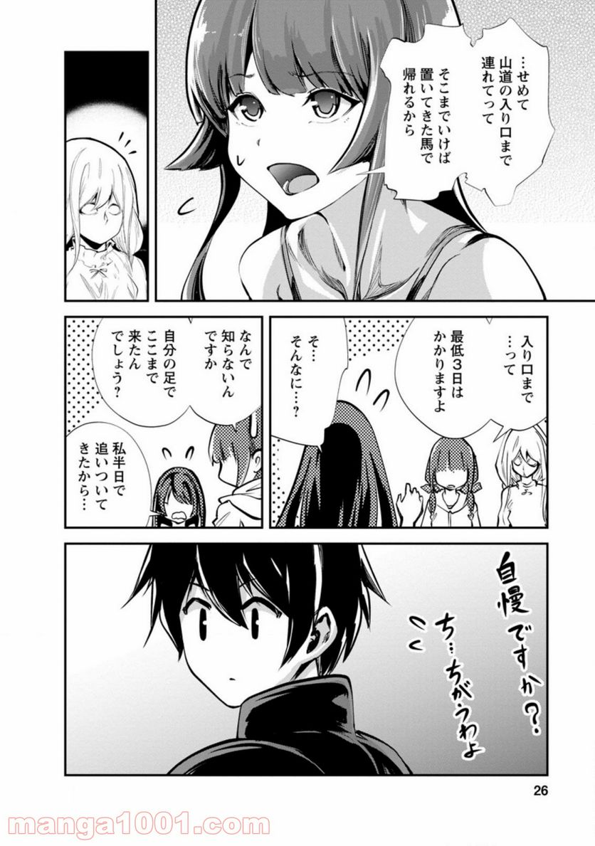 モンスターのご主人様 第41.3話 - Page 4