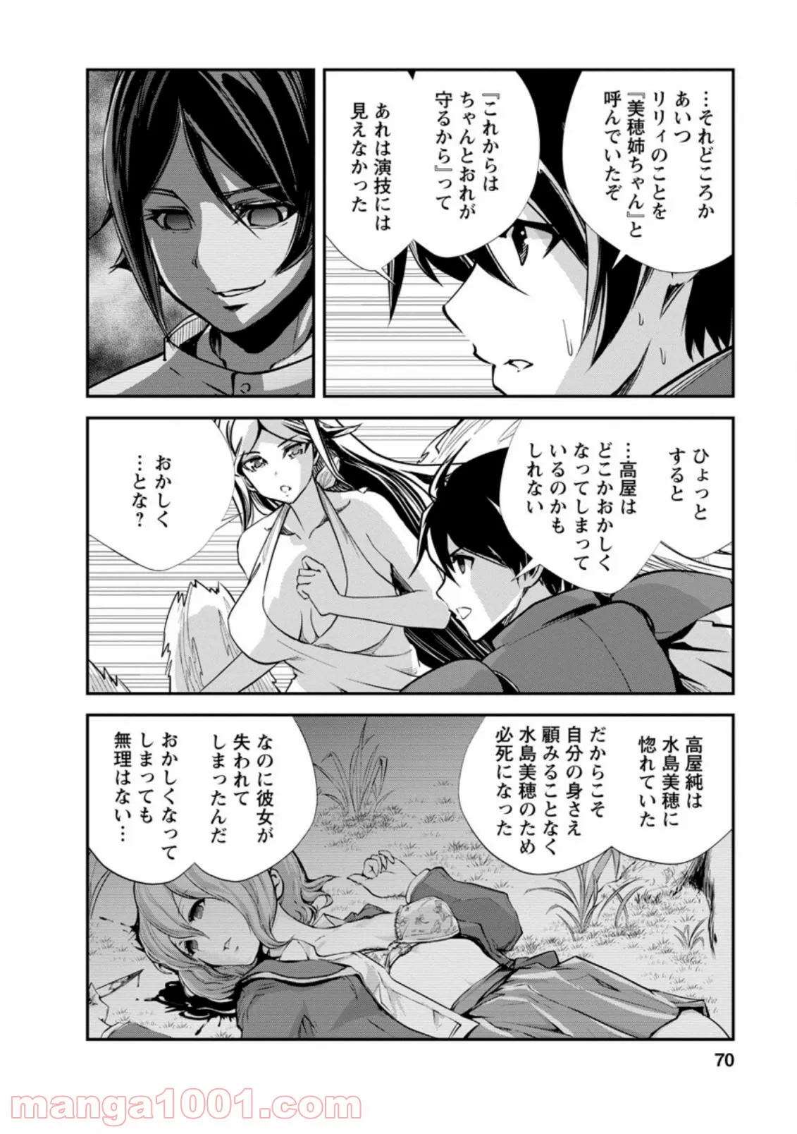 モンスターのご主人様 第43.1話 - Page 5