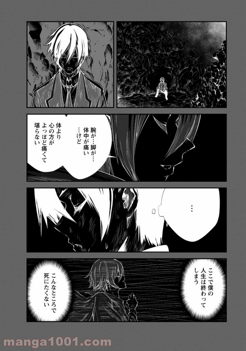 モンスターのご主人様 第32.3話 - Page 1