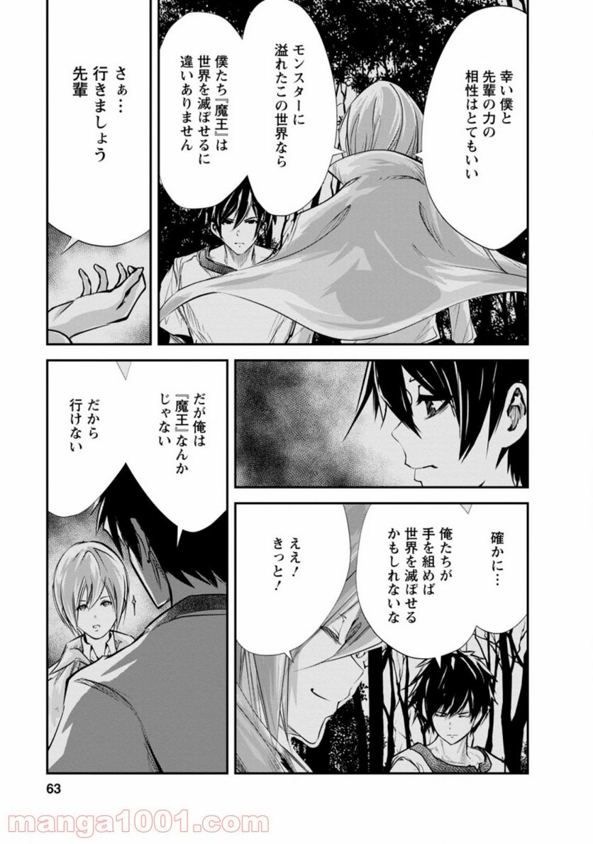 モンスターのご主人様 第32.3話 - Page 6