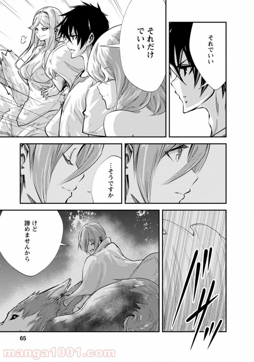 モンスターのご主人様 第32.3話 - Page 8