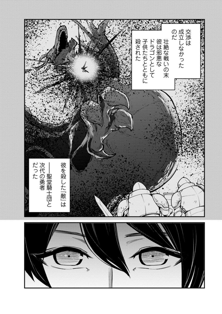 モンスターのご主人様 第71.3話 - Page 10