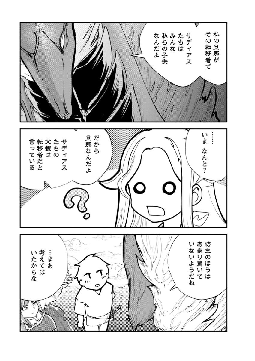 モンスターのご主人様 第71.3話 - Page 3