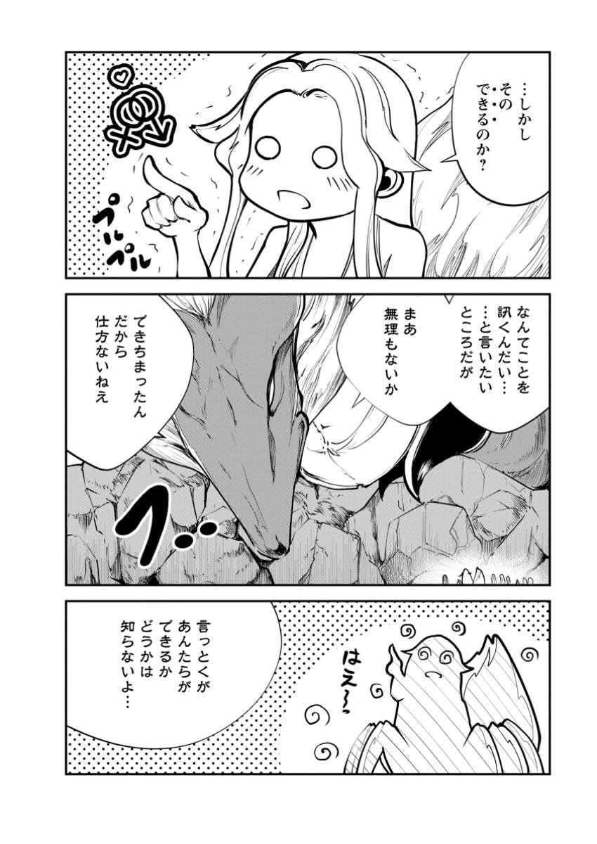 モンスターのご主人様 第71.3話 - Page 4