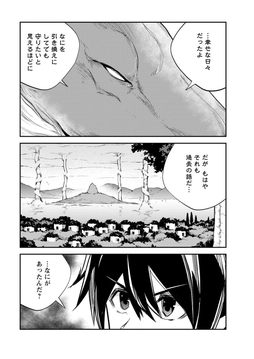 モンスターのご主人様 第71.3話 - Page 5