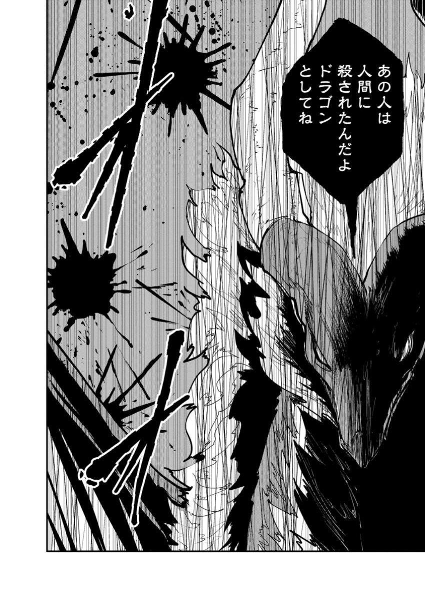 モンスターのご主人様 第71.3話 - Page 6