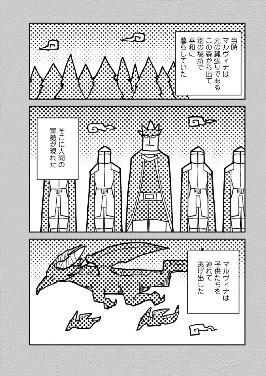 モンスターのご主人様 第71.3話 - Page 8