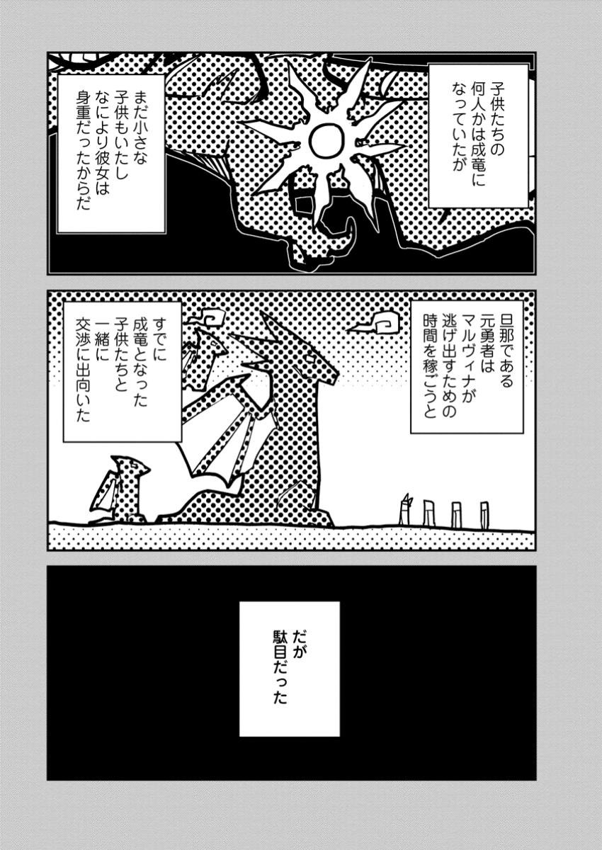 モンスターのご主人様 第71.3話 - Page 9