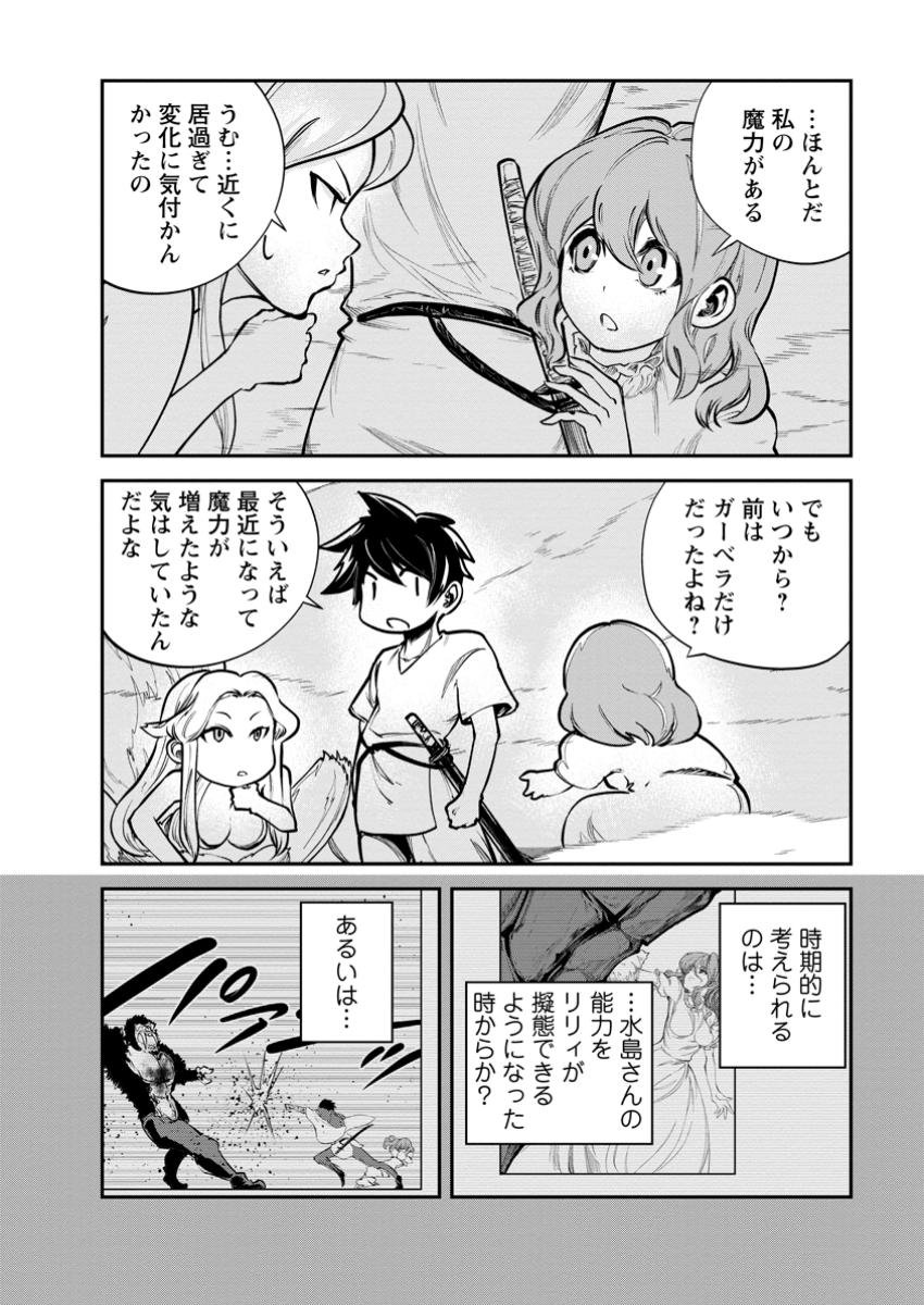 モンスターのご主人様 第70.2話 - Page 4