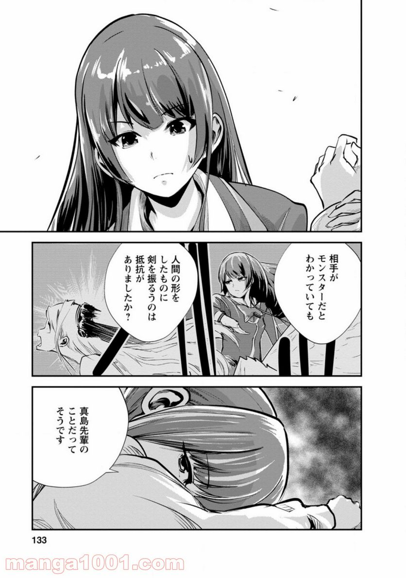 モンスターのご主人様 第40.1話 - Page 11