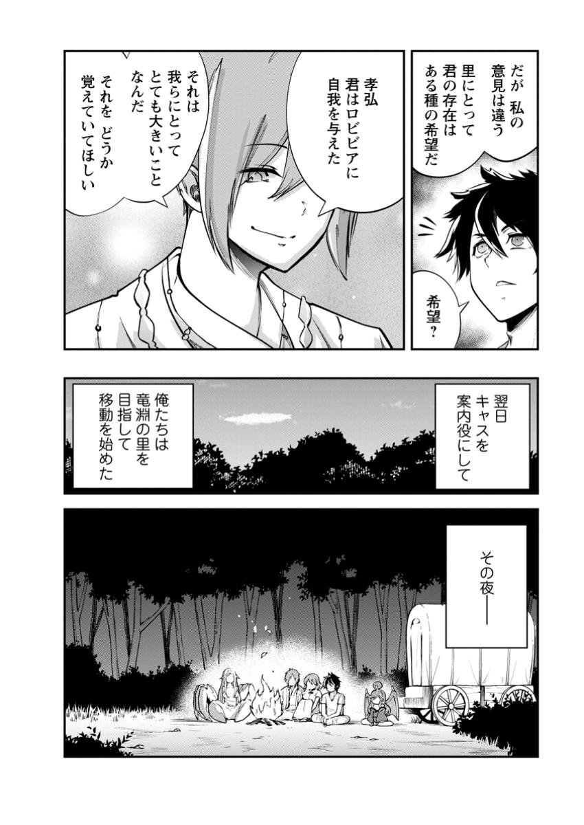 モンスターのご主人様 第70.1話 - Page 2