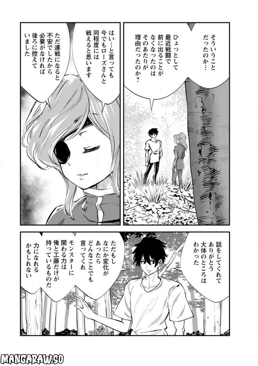 モンスターのご主人様 第53.3話 - Page 2