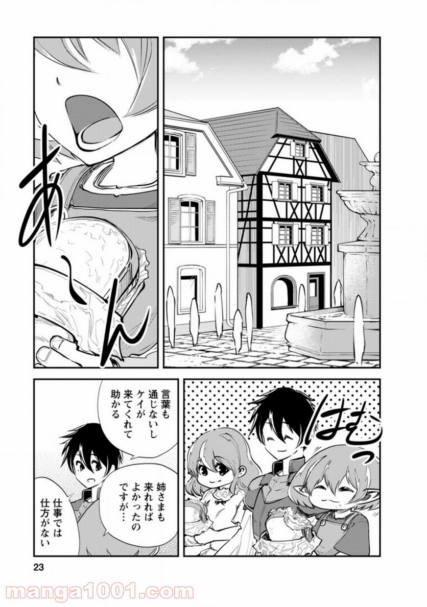 モンスターのご主人様 - 第36.3話 - Page 1