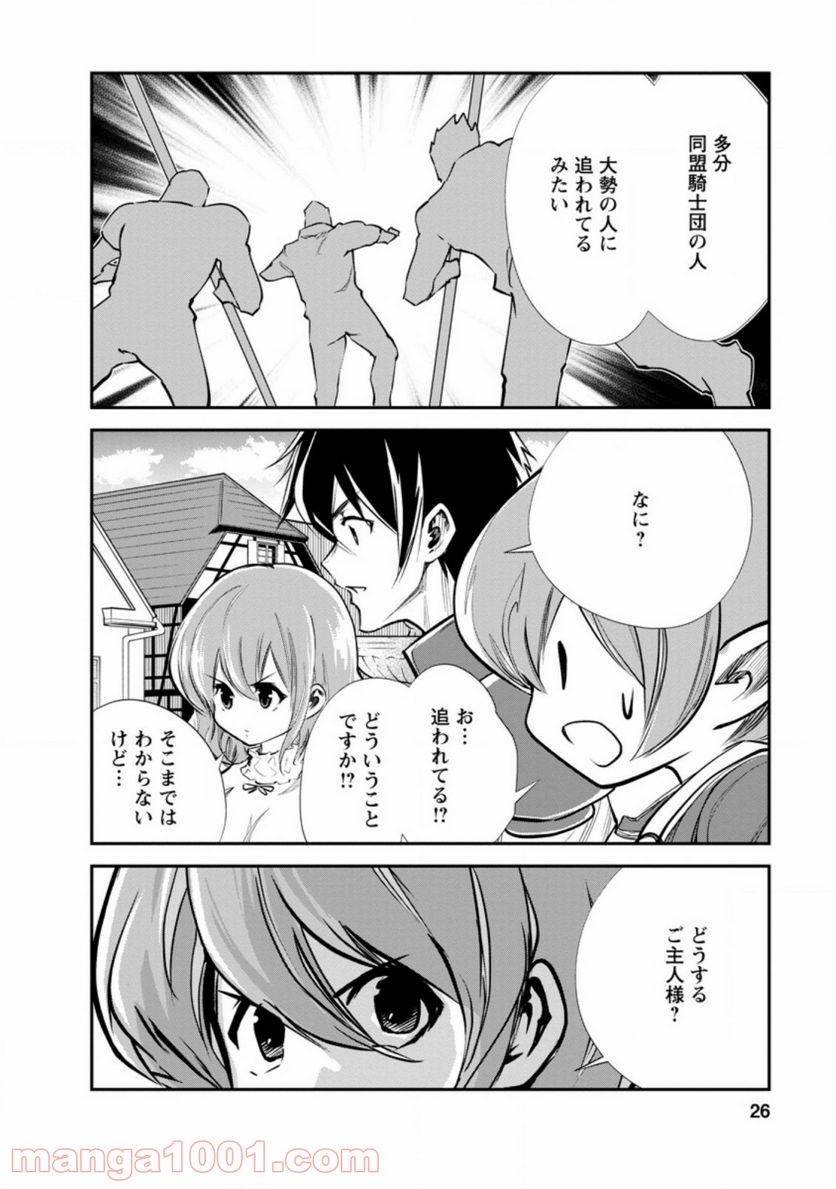 モンスターのご主人様 第36.3話 - Page 4