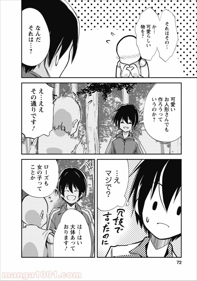 モンスターのご主人様 第13話 - Page 8