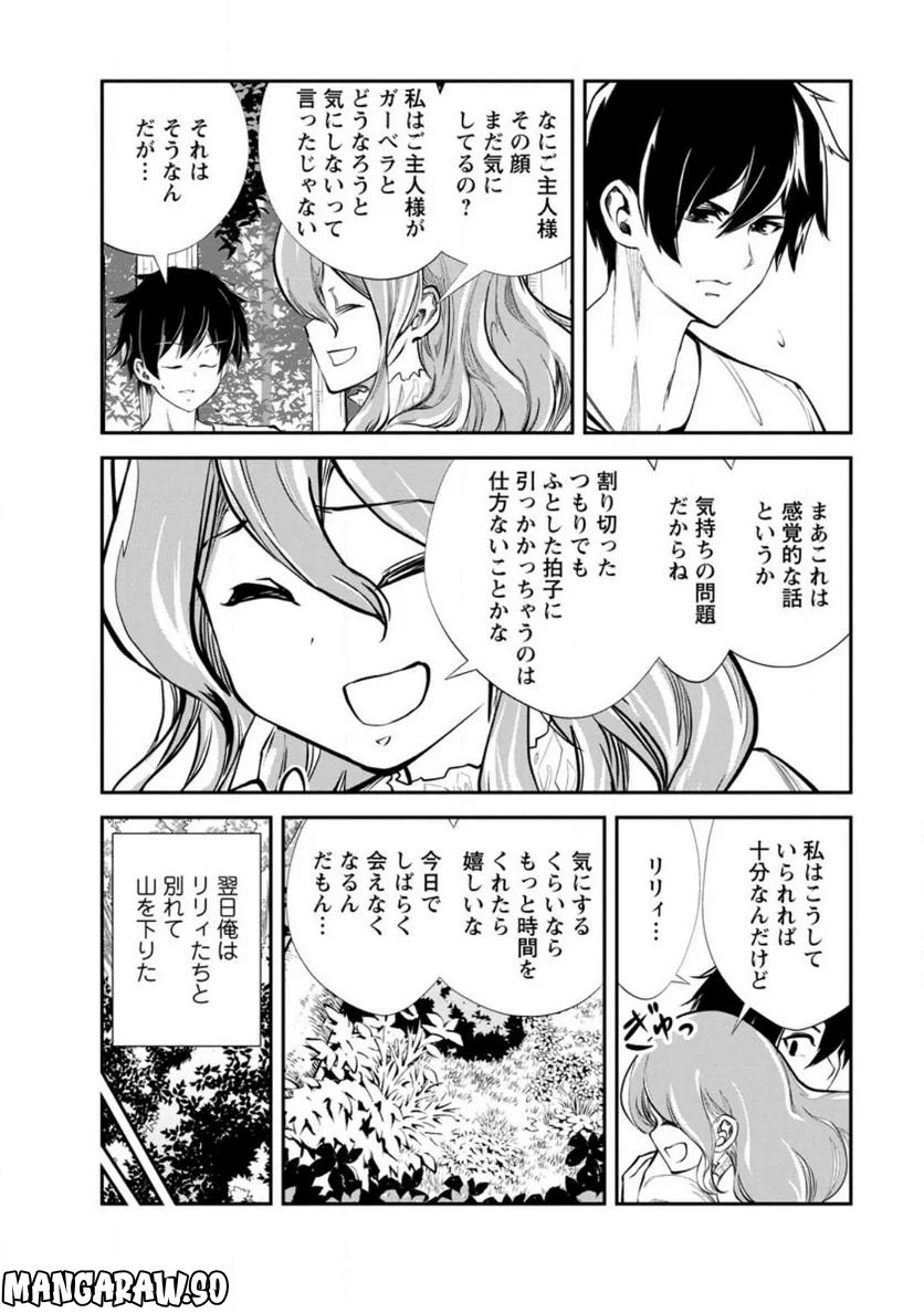 モンスターのご主人様 第54.3話 - Page 1