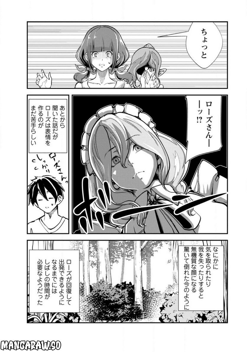 モンスターのご主人様 第54.3話 - Page 9