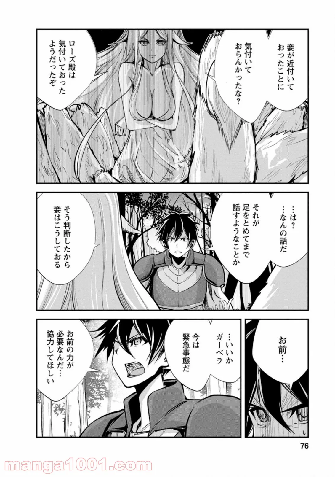 モンスターのご主人様 第43.2話 - Page 4