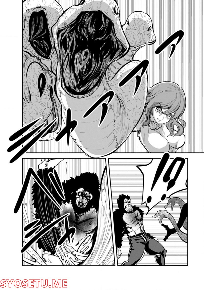 モンスターのご主人様 第51.1話 - Page 8