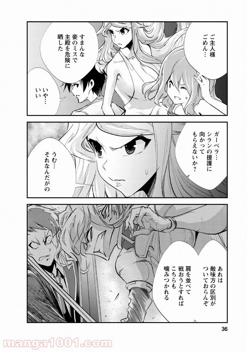 モンスターのご主人様 第27話 - Page 6