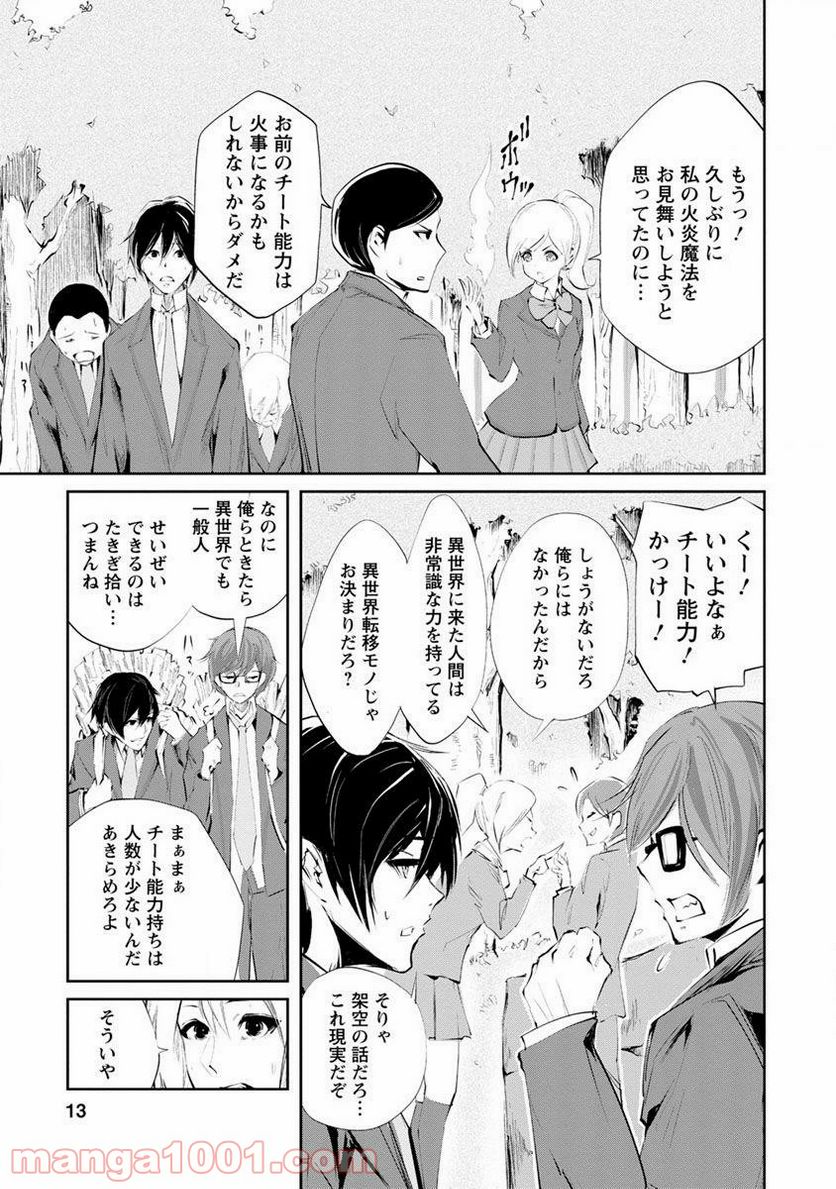 モンスターのご主人様 第1.2話 - Page 1