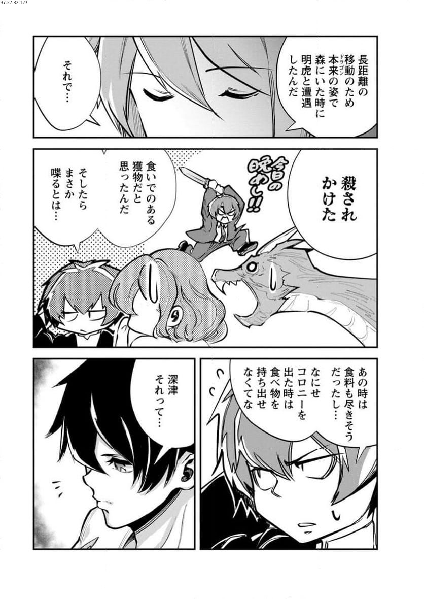 モンスターのご主人様 第68.3話 - Page 1