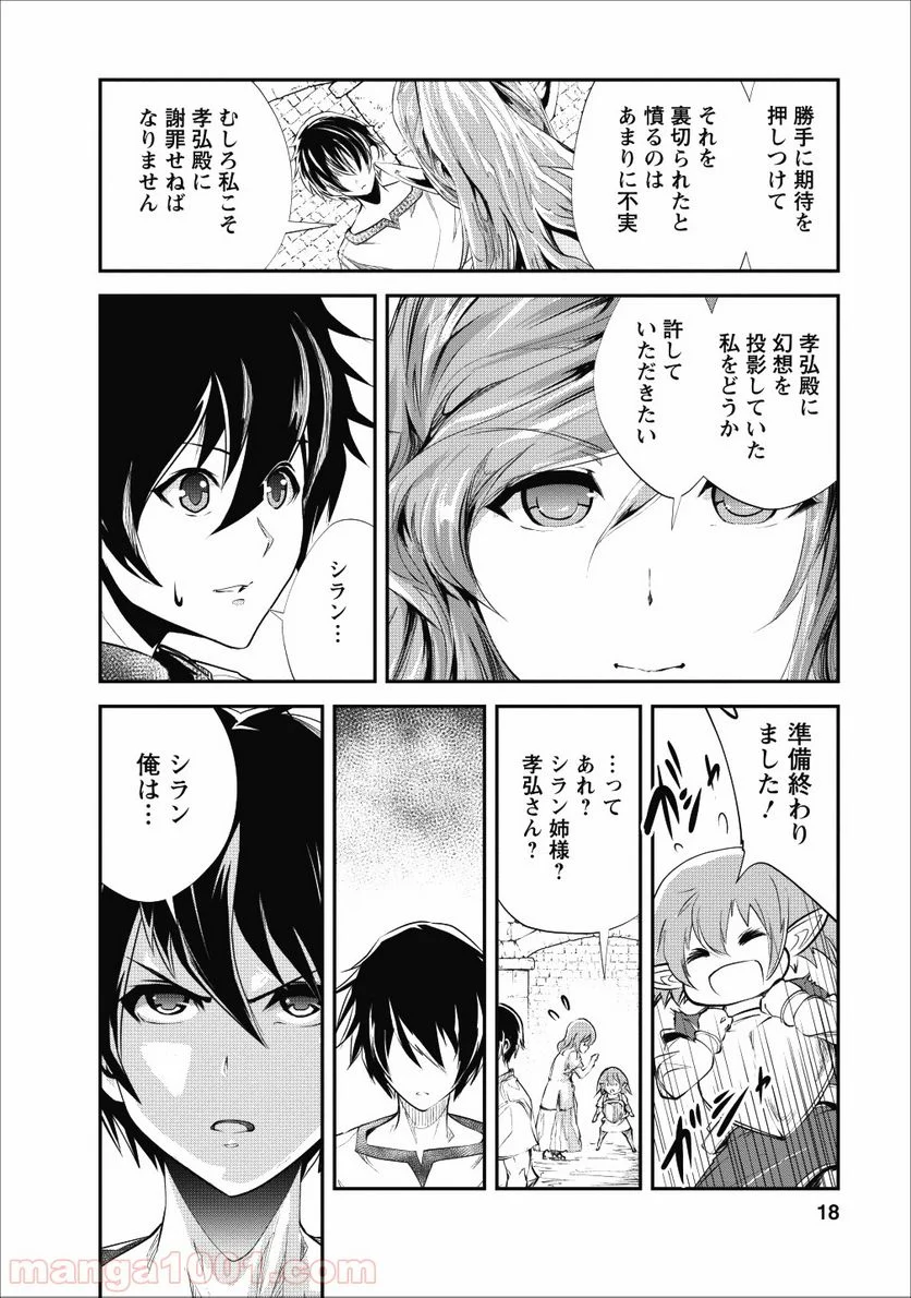 モンスターのご主人様 第21話 - Page 16