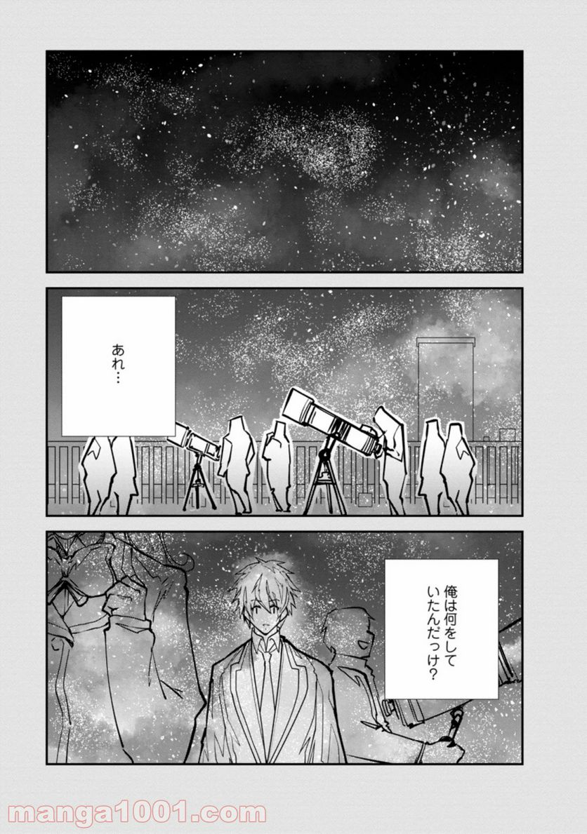 モンスターのご主人様 第33.1話 - Page 1