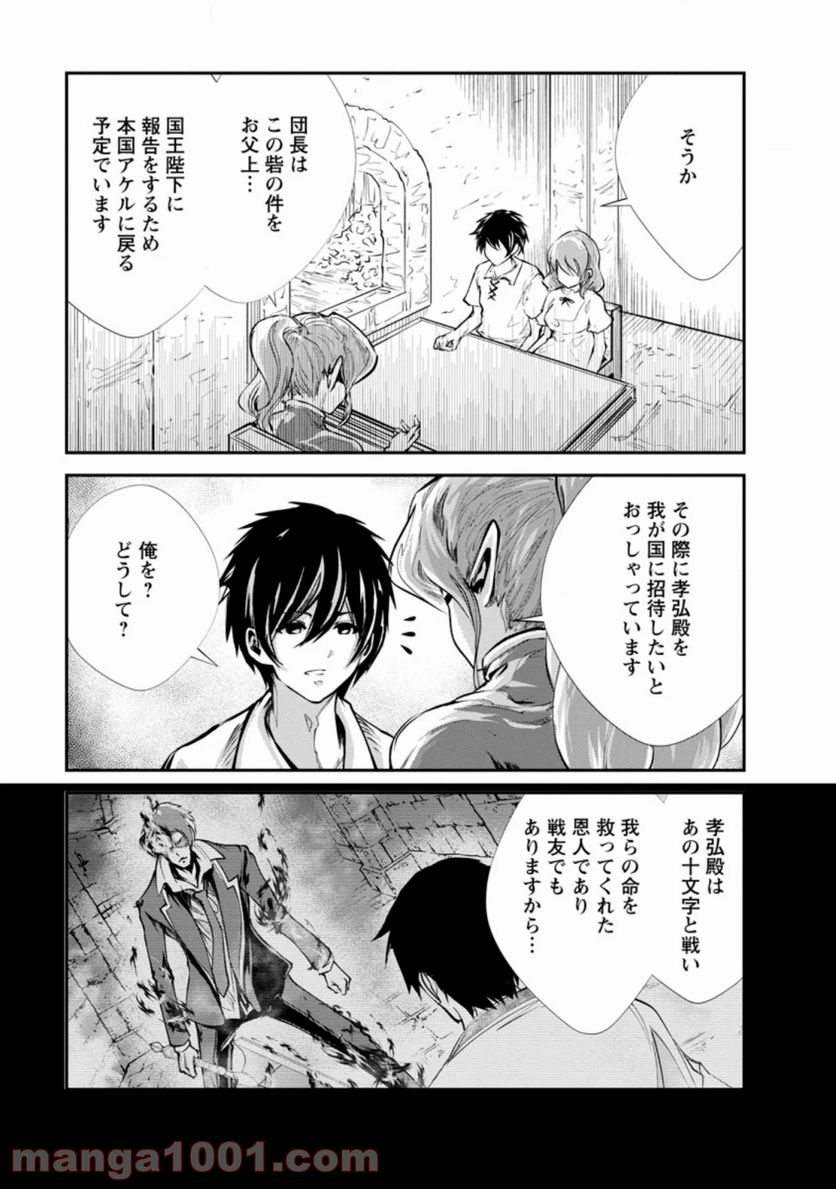 モンスターのご主人様 第33.1話 - Page 5