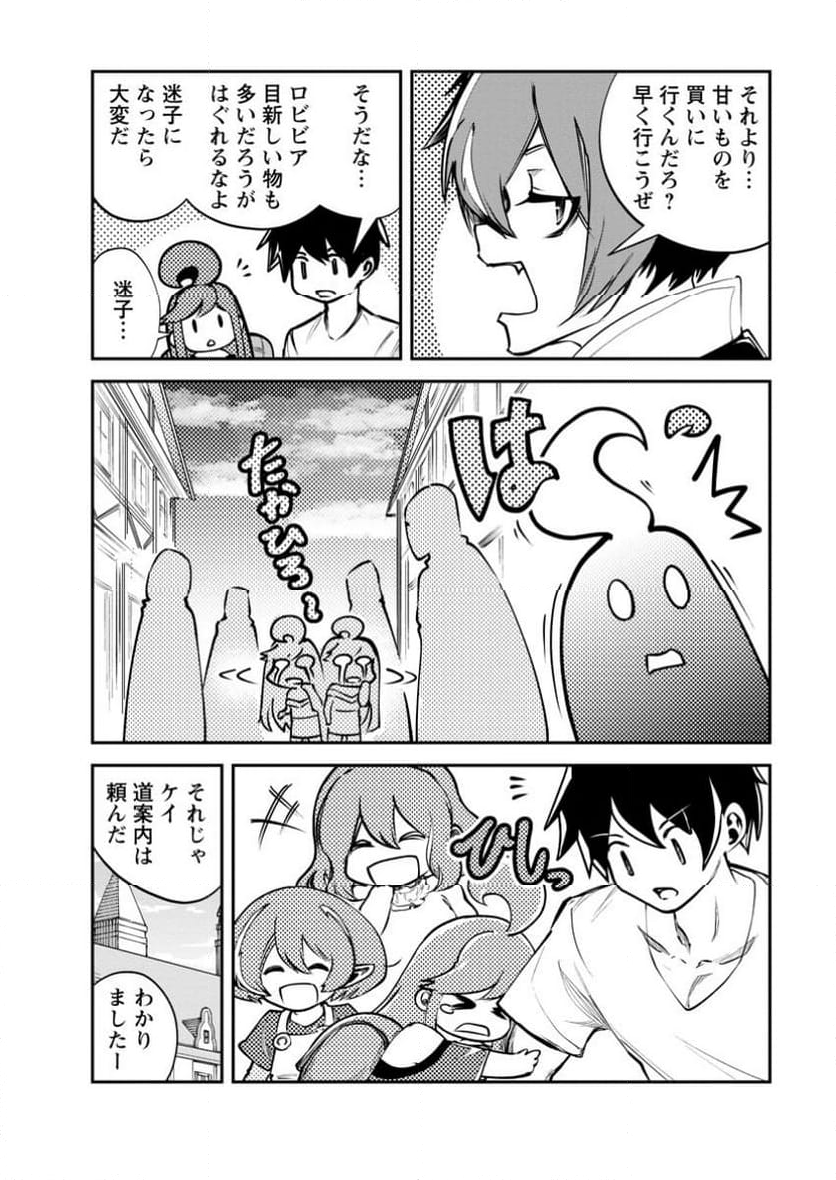 モンスターのご主人様 第68.2話 - Page 6