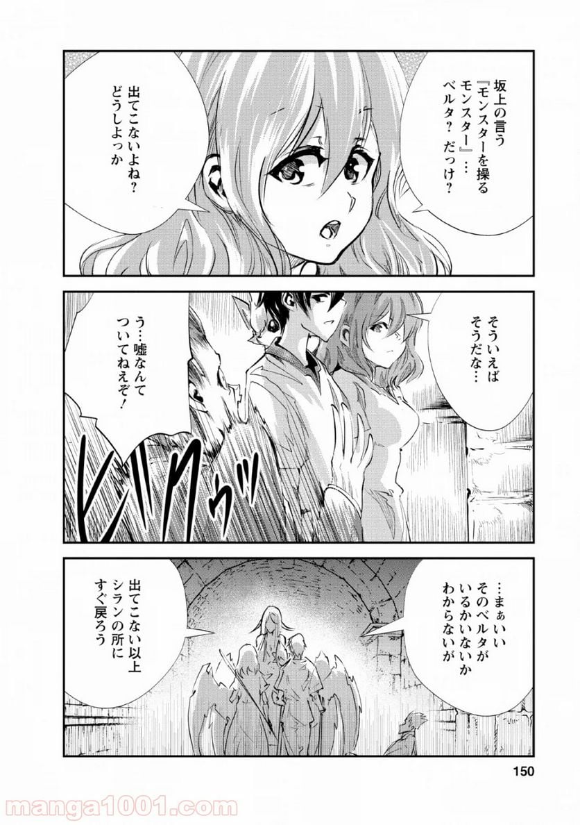 モンスターのご主人様 第25話 - Page 24