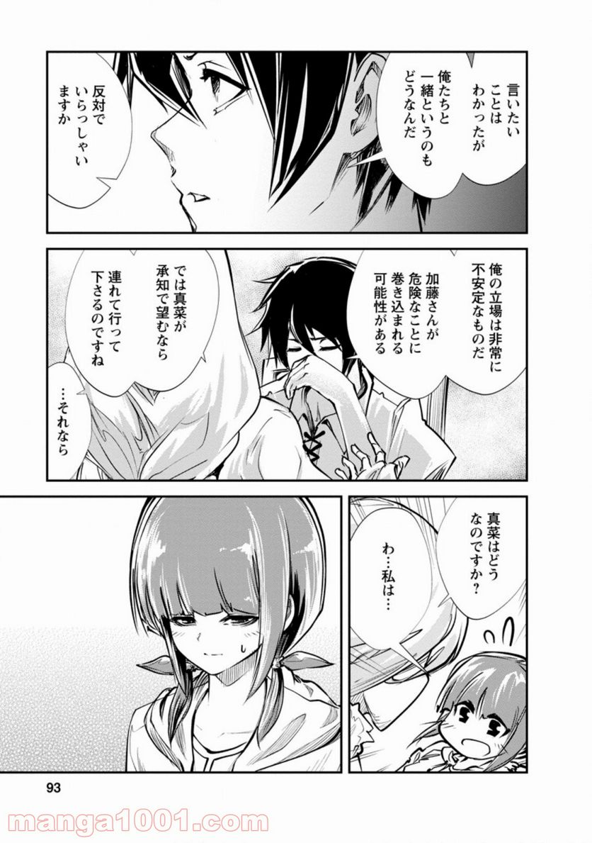 モンスターのご主人様 第33.3話 - Page 6